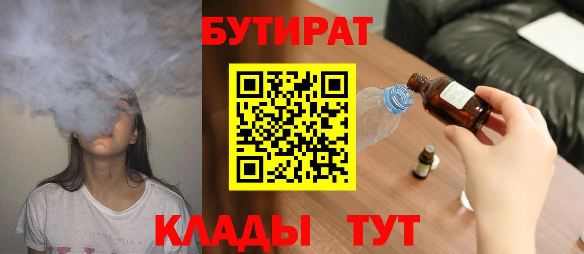 Бутират жидкий экстази Щёлково