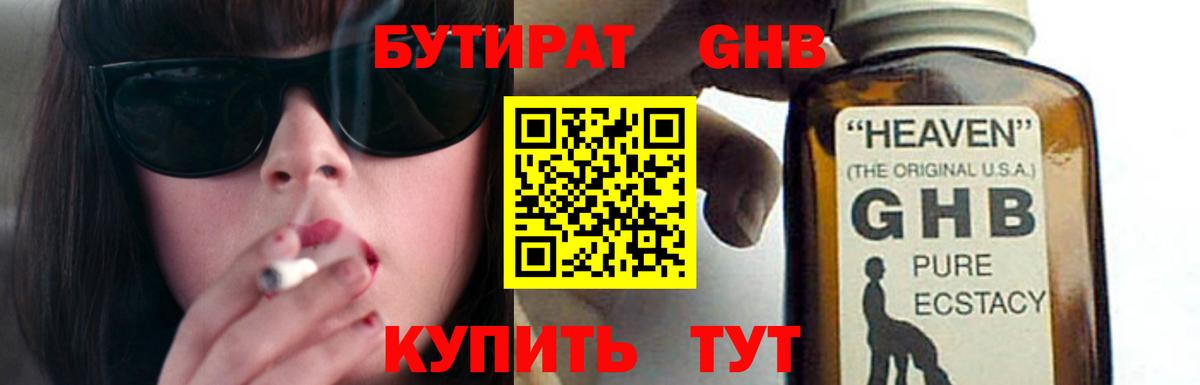 Бутират бутик  Вход с VPN  Бутират  Щёлково 