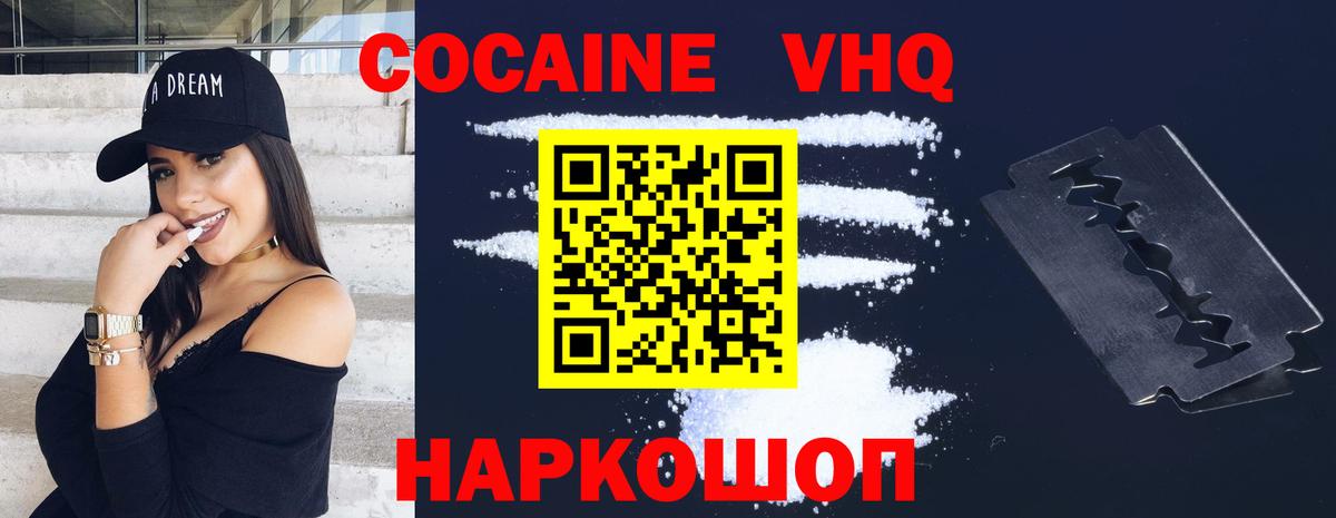 Кокаин  Вход с VPN  КОКАИН FishScale  Щёлково  COCAIN 97% 