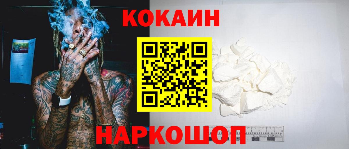 Cocaine Fish Scale Щёлково
