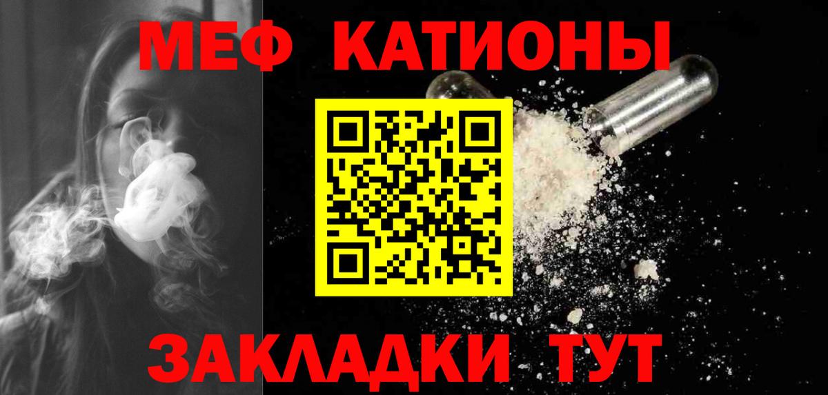 Мефедрон кристаллы Щёлково