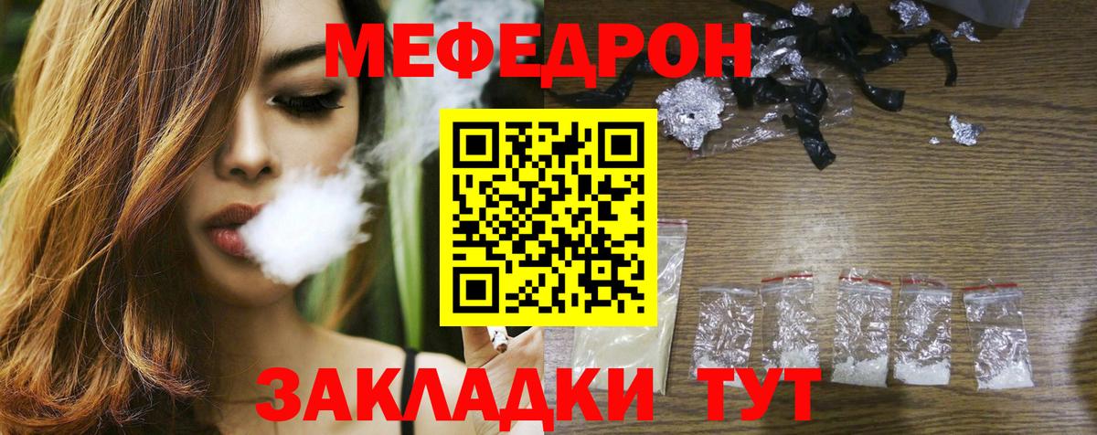 МЕФ мука  Вход с VPN  МЯУ-МЯУ  МЕФ VHQ  цены   Щёлково 