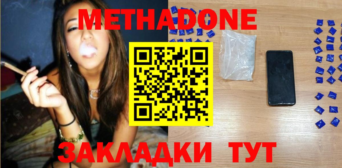 Метадон methadone  МЕТАДОН мёд  Вход с VPN  блэк спрут ONION  Щёлково 