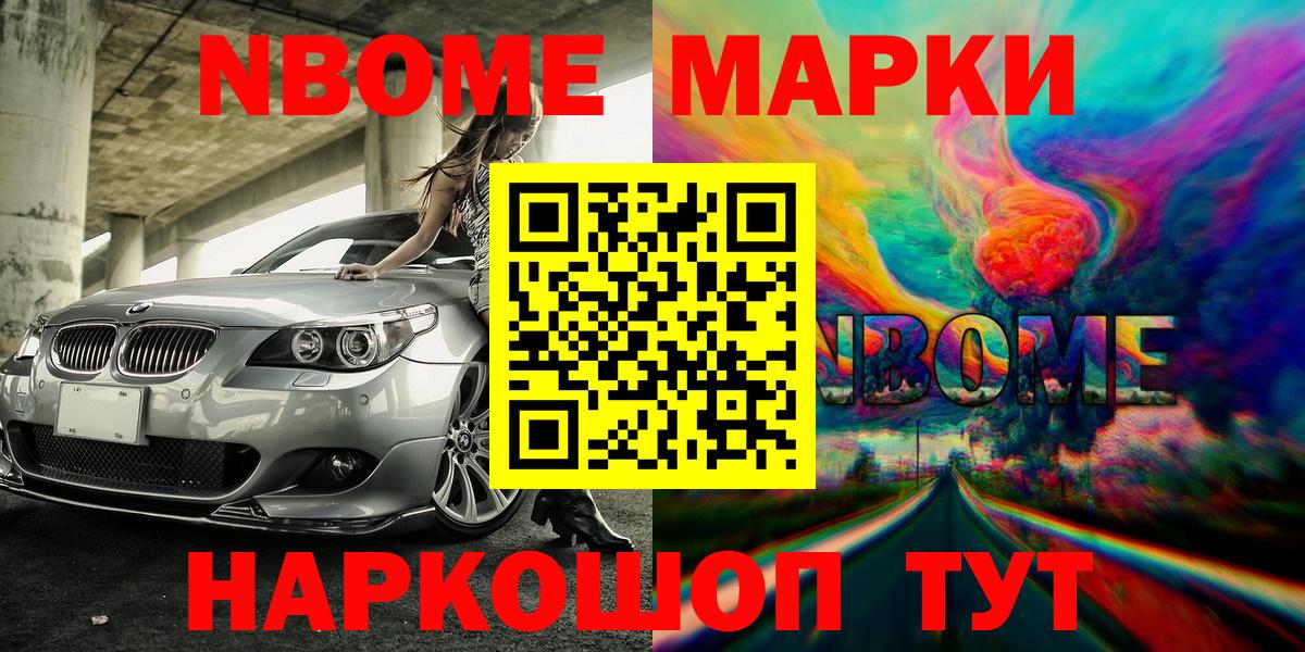 Марки NBOMe 1500мкг  Вход с VPN  Щёлково 